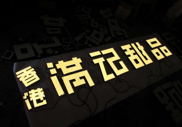 樹(shù)脂發(fā)光字制作效果圖