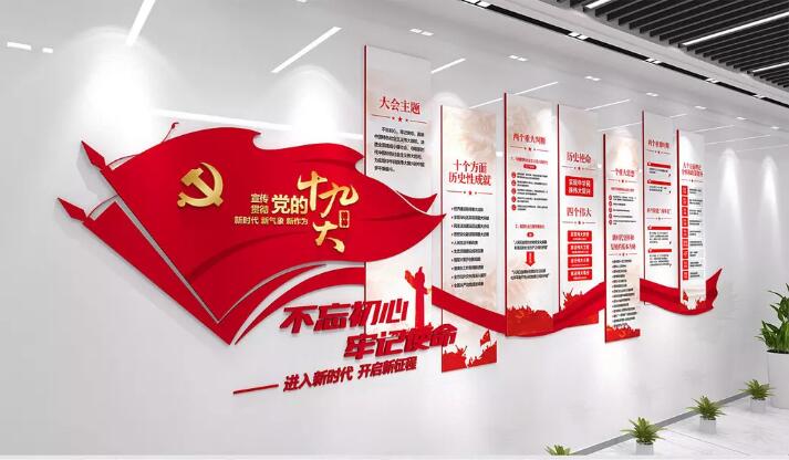 黨員活動室黨建文化墻制作效果圖