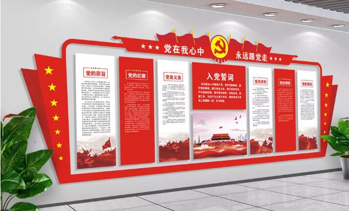 黨員活動室黨建文化墻制作效果圖