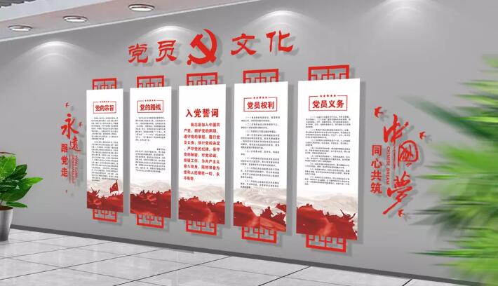 黨員活動室黨建文化墻制作效果圖