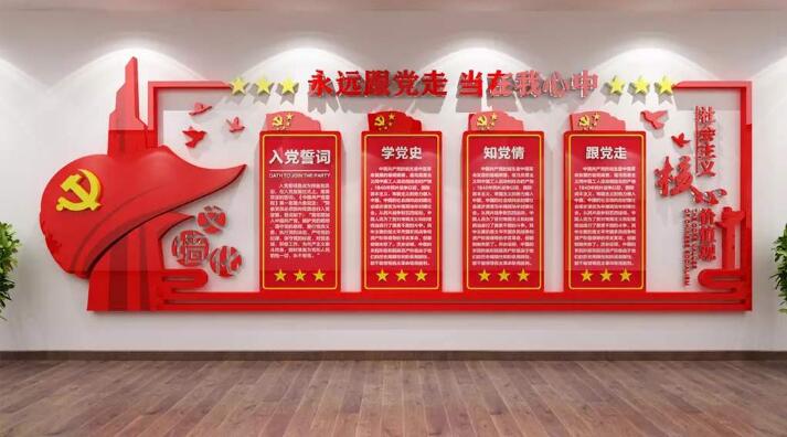 黨建活動室主題文化墻制作效果圖