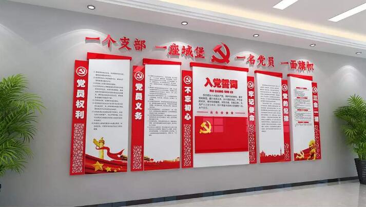 黨建活動室主題文化墻制作效果圖