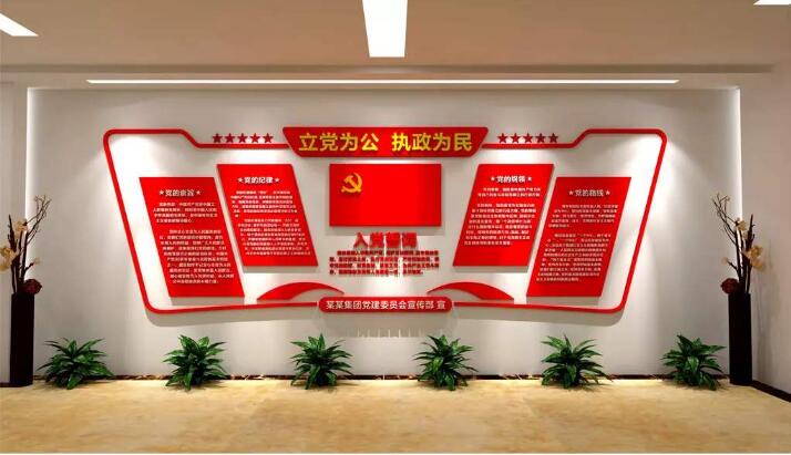 黨建活動室主題文化墻制作效果圖