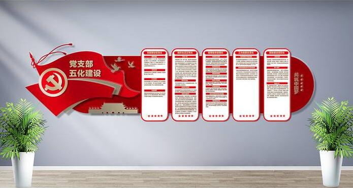 黨支部主題文化墻制作效果圖