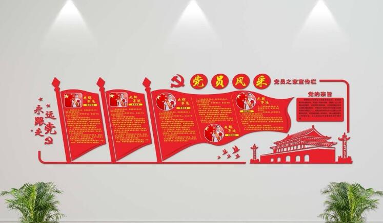 黨支部黨員風采文化墻制作效果圖