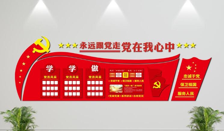紅色黨建文化墻制作圖