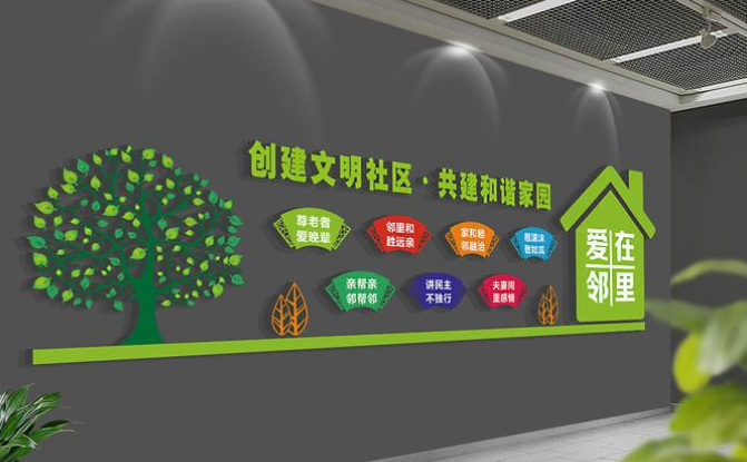 和諧鄰里社區(qū)樓道文化墻