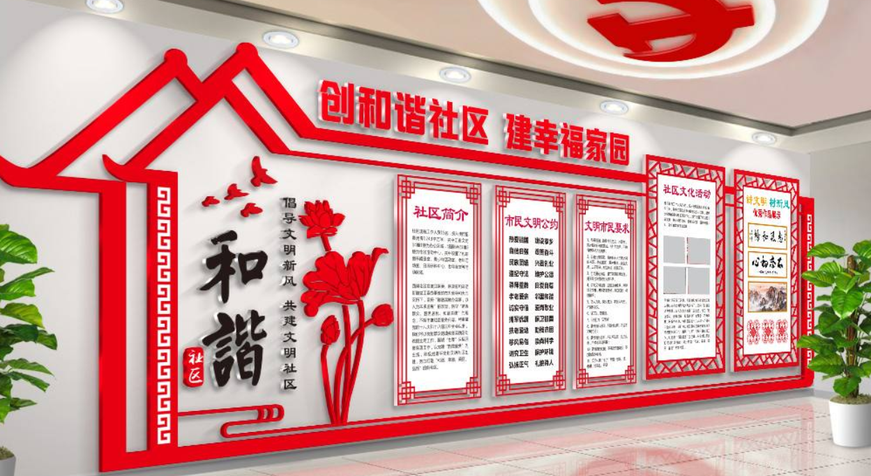  中式古典和諧社區鄰里守望社區文化墻設計
