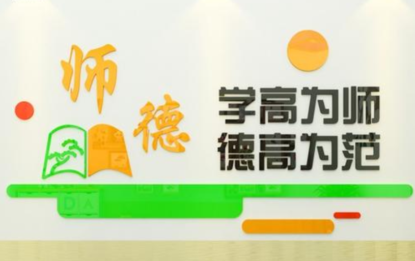 學校教書育人口號文字勵志墻