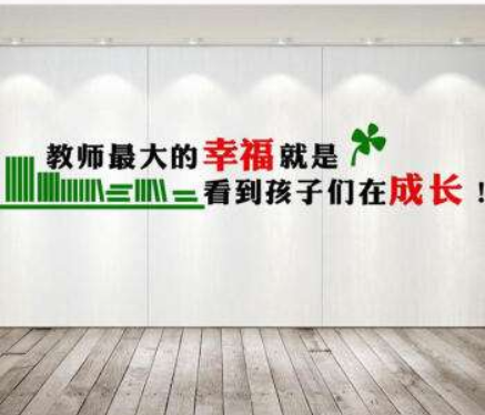 學校教育3d立體墻貼畫教師辦公室背景墻面貼紙班級教室