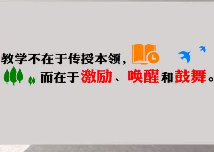 3d立體教育標語校園墻貼學校教師辦公室文化墻