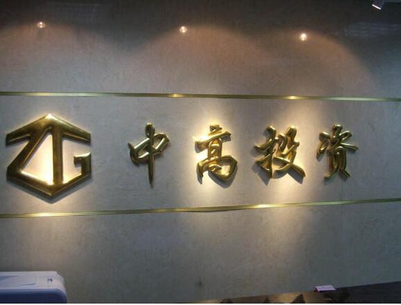 平面不銹鋼銅字制作效果圖