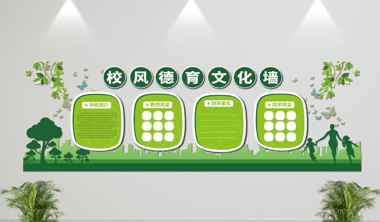 立體校園文化墻制作效果圖