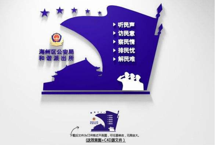 派出所文化墻警徽公安廉政