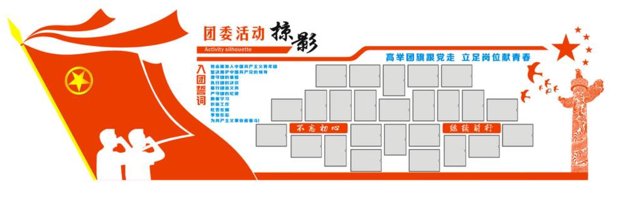 團委黨建文化墻圖片