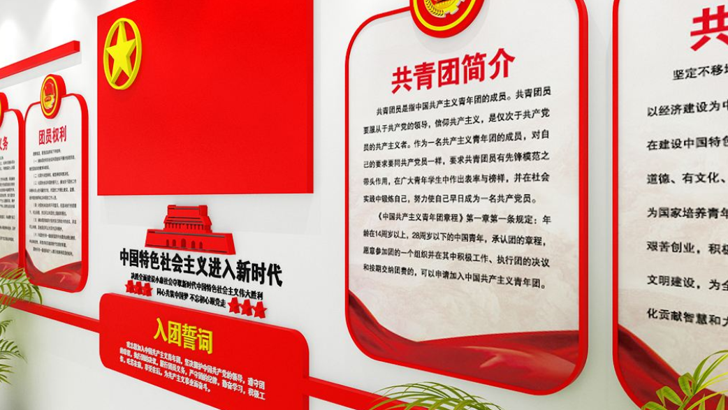 共青團展板團徽入團誓詞