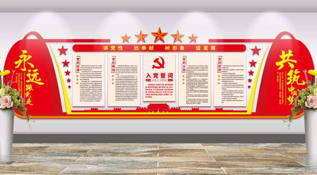 新時代新思想黨建文化墻背景