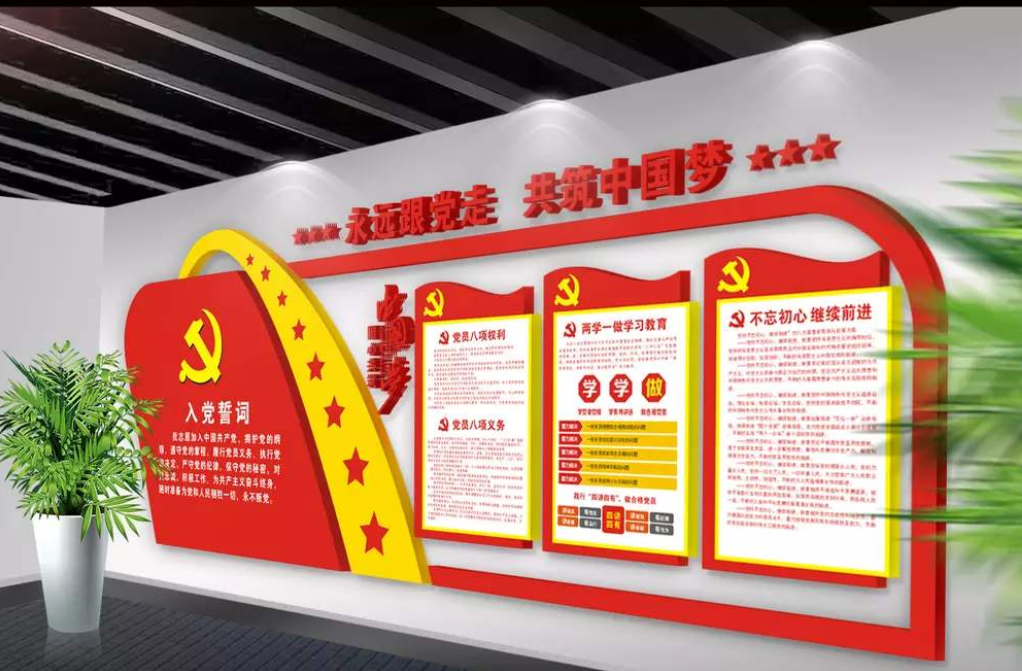 兩學一做黨建立體文化墻