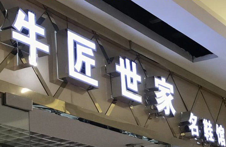 門頭廣告牌招牌迷你樹脂led發光字定做