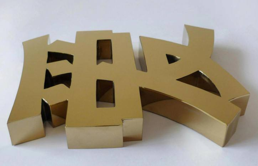 不銹鋼字制作 金屬字鍍鈦字產品