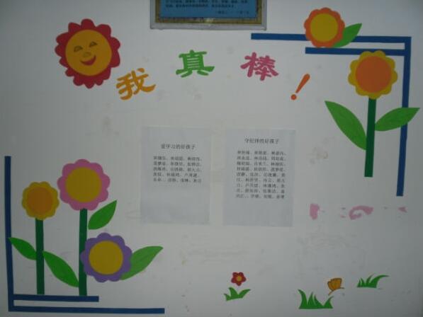 簡約班級文化墻制作效果圖