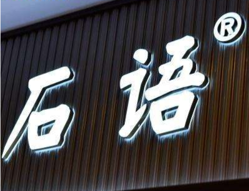 清新閣時(shí)尚店廣告招牌設(shè)計(jì)