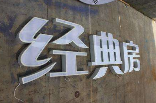 門頭發(fā)光字led平面發(fā)光字