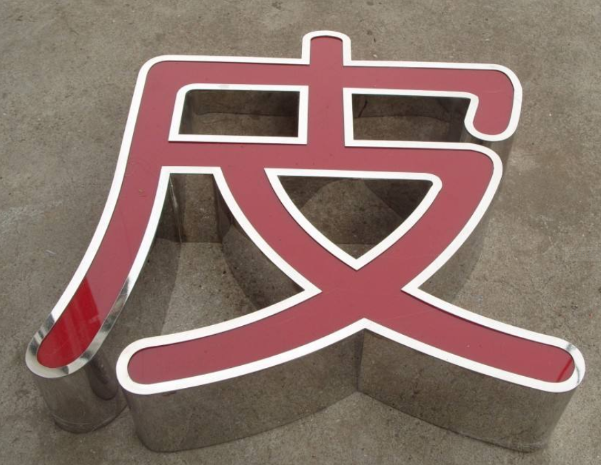 發(fā)光字制作店招字亞克力發(fā)光字招牌