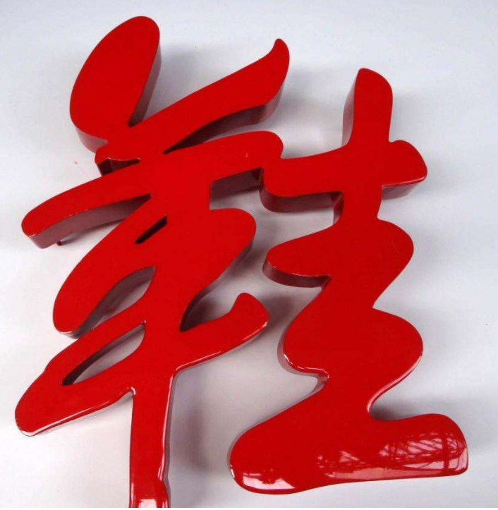 鐵皮烤漆網眼字不銹鋼精品字