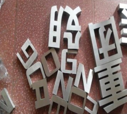 精品不銹鋼字 銅字不銹鋼發光字