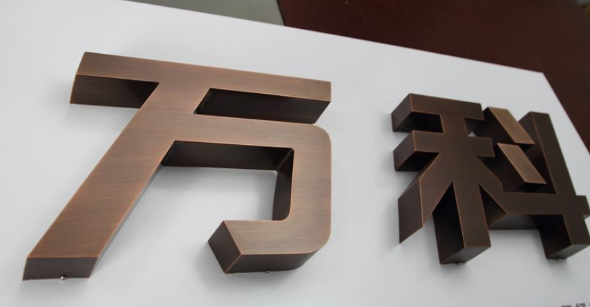 精工無縫打磨 紫銅仿古字制作銅字