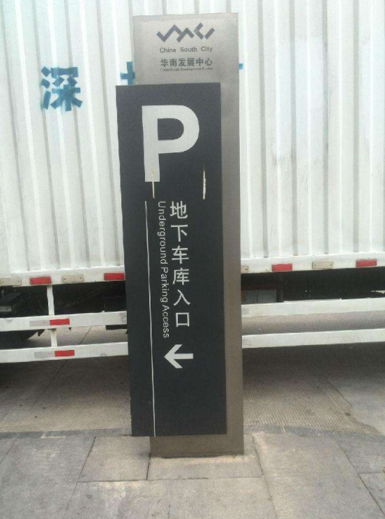 立牌戶外廣告牌制作 景觀導視牌指示