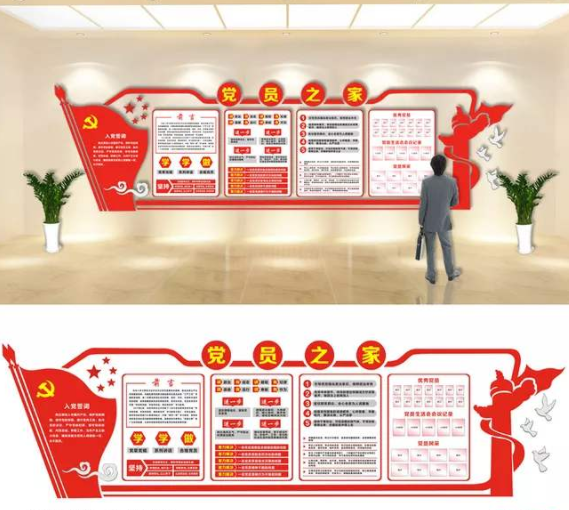 社區黨建文化墻設計黨員之家活動室效果圖