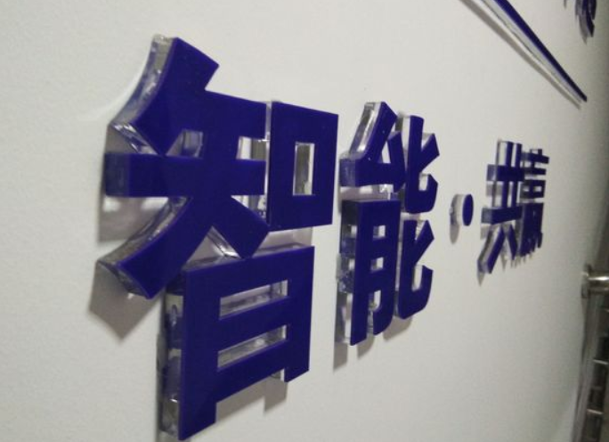 亞克力字效果圖