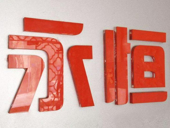 亞克力字效果圖2