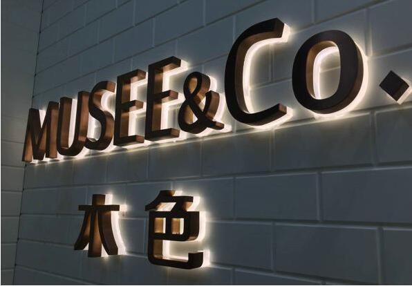 不銹鋼背光字制作效果圖