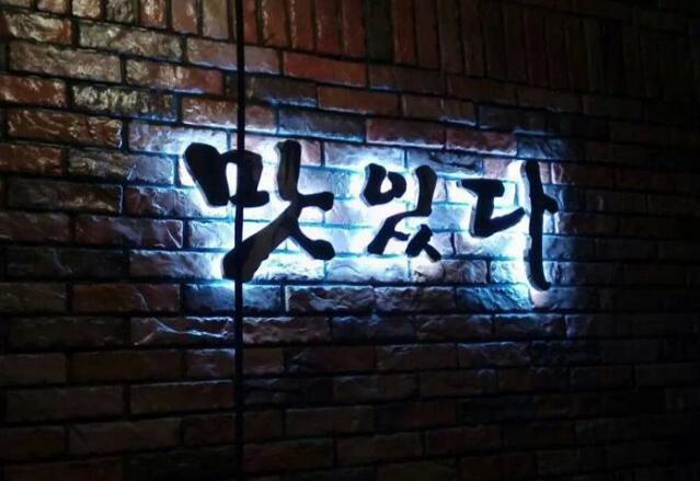 不銹鋼背打發(fā)光字制作效果圖