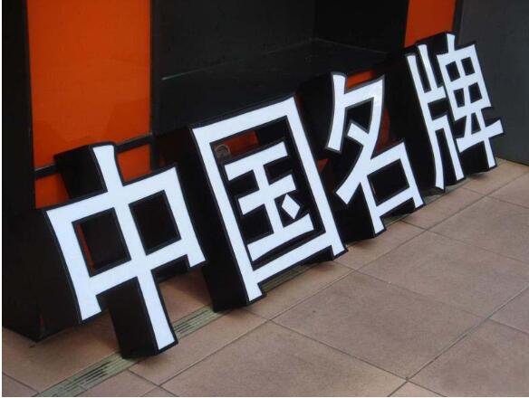 不銹鋼發光字招牌制作效果圖
