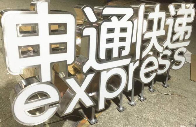 不銹鋼包邊發光字制作效果圖