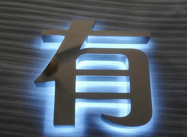 不銹鋼包邊發光字制作效果圖