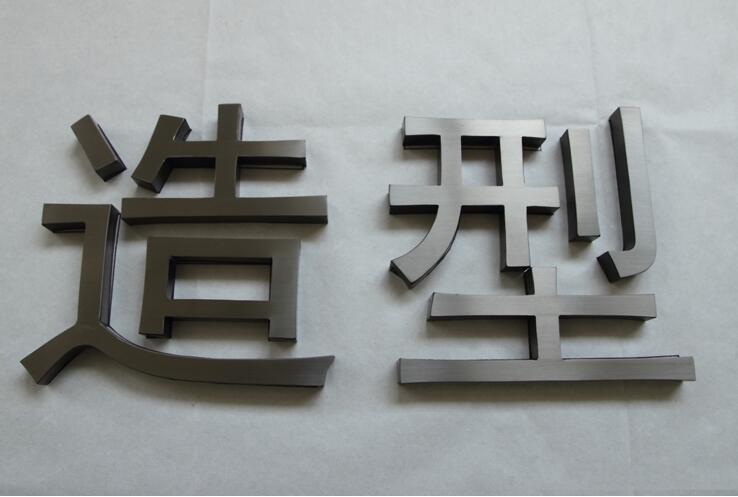 黑鈦拉絲不銹鋼發光字制作效果圖