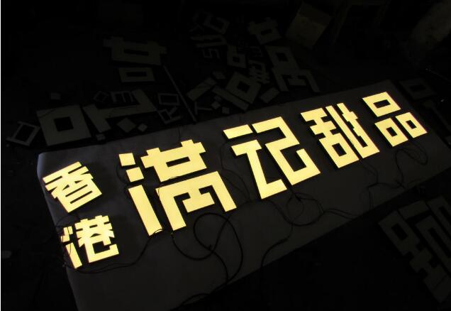 烤漆發光字制作效果圖