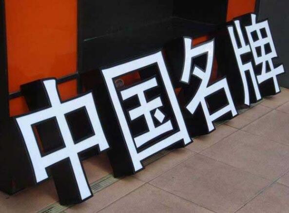 烤漆發光字制作效果圖