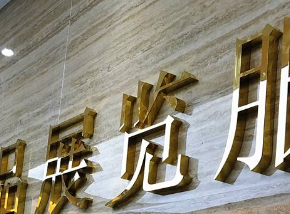 不銹鋼球面鈦金字玫瑰金屬字銅字定制