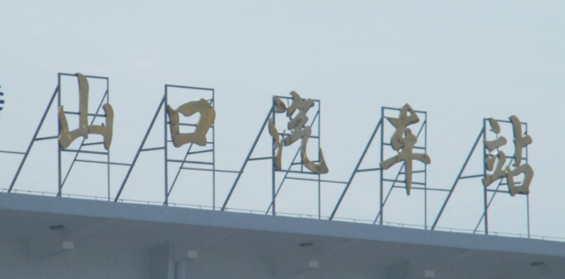 鈦金平面字不銹鋼精品銅字招牌門頭鼓面