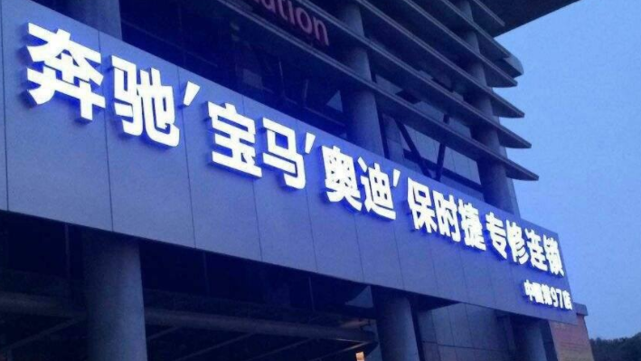 高亮迷你發光字招牌led門頭logo牌定做亞克力廣告牌制