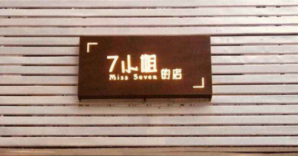 廣告牌制作戶外服裝店門頭招牌發光字懸掛簡約現代立式牌匾定做字