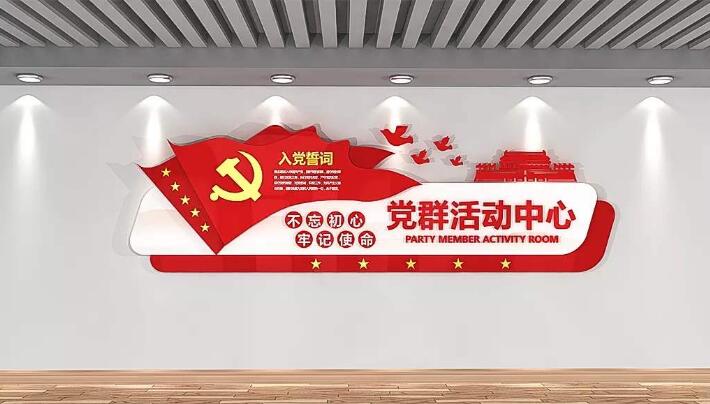 黨建辦公室黨建文化墻制作效果圖
