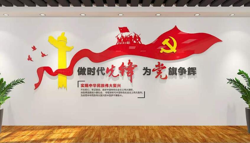 黨建辦公室黨建文化墻制作效果圖