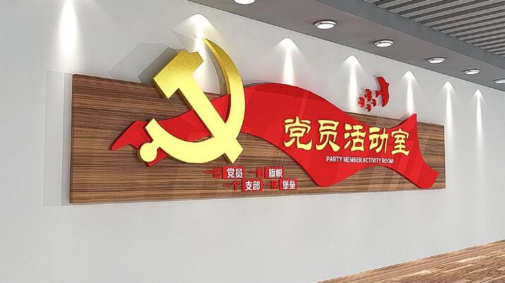 黨建辦公室黨建文化墻制作效果圖